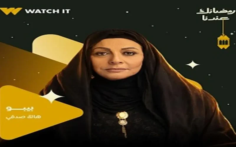 أزمات مالية وتصاعد مثير للأحداث في الحلقة الرابعة من مسلسل بيبو